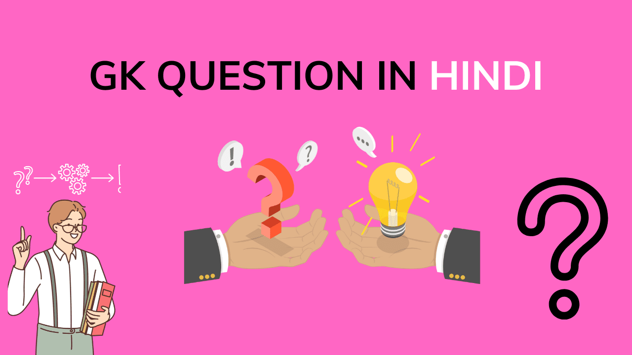 gk question in hindi